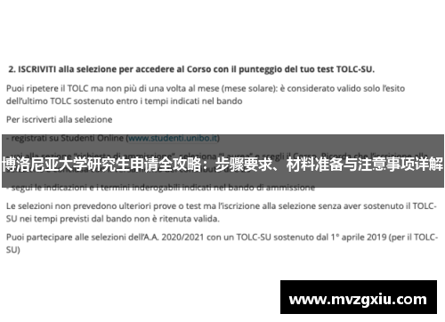 博洛尼亚大学研究生申请全攻略：步骤要求、材料准备与注意事项详解